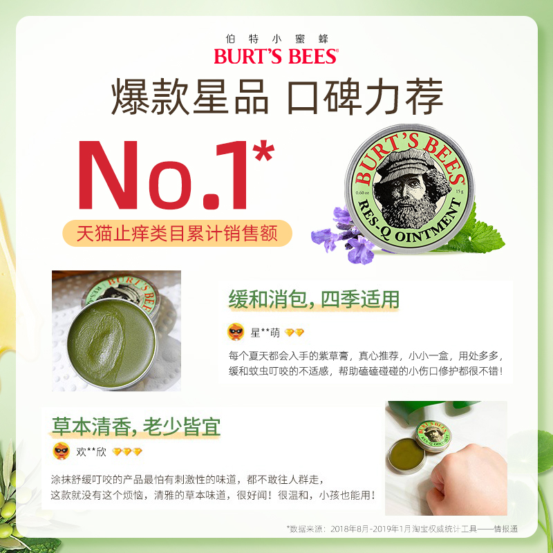 美国伯特小蜜蜂万用止痒修护紫草膏户外呵护儿童宝宝非青草无比滴