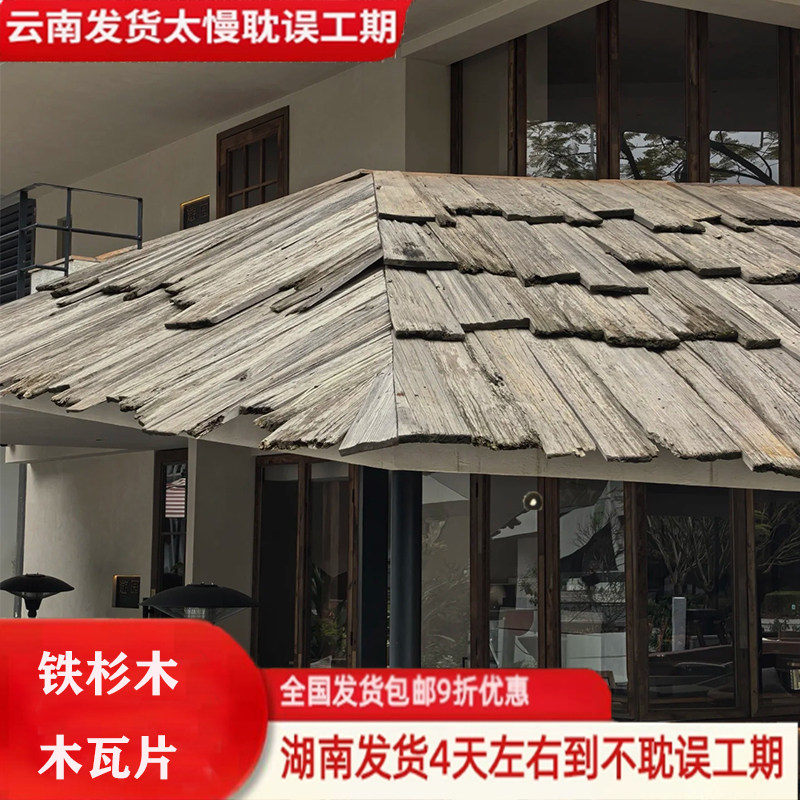 复古风化木头做旧实木瓦片屋顶装饰老木板餐饮装修门头木屋顶瓦片,淘宝优惠券,粉丝福利购,淘宝优惠卷