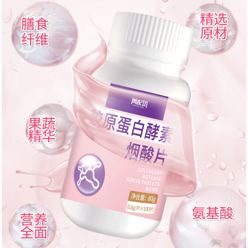 胶原蛋白烟酸正品口服阿胶酵素 菁配坊胶原蛋白
