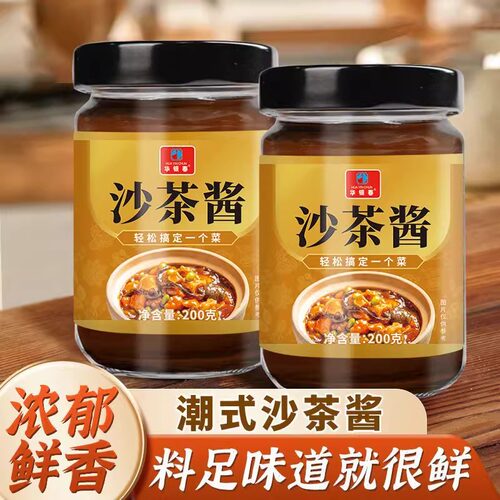 正宗潮汕沙茶酱潮汕风味火锅蘸酱调味料家用拌面沙爹酱商用旗舰店 - 图0