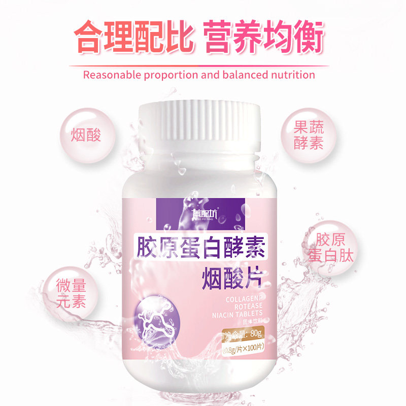 胶原蛋白烟酸正品口服阿胶酵素 菁配坊胶原蛋白