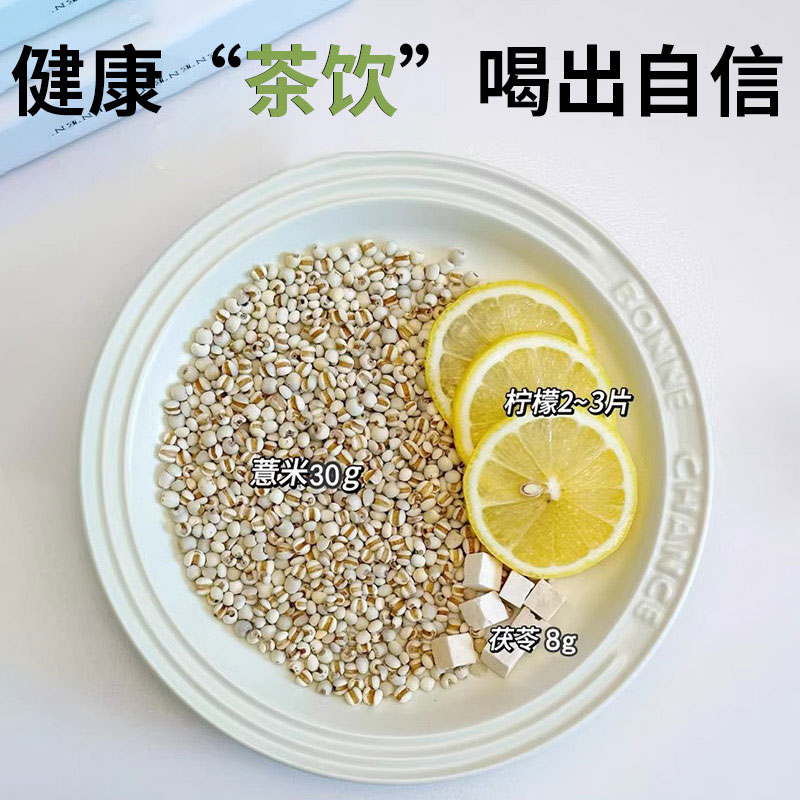 薏米茯苓柠檬茶薏仁饮柠檬水茶包女生养生茶早c晚a茶官方旗舰店 - 图3