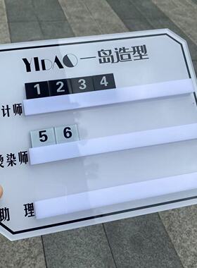 美发店流水牌足浴美容美甲轮值牌