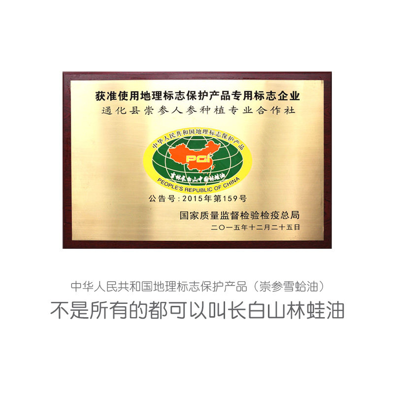 东北长白山林蛙油正品净油礼盒线油 崇参雪蛤油