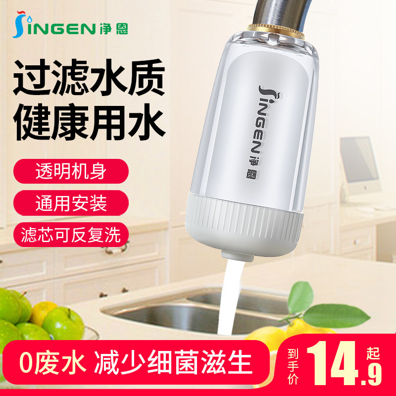 净恩jn-26水龙头家用厨房净水器 净恩净水器