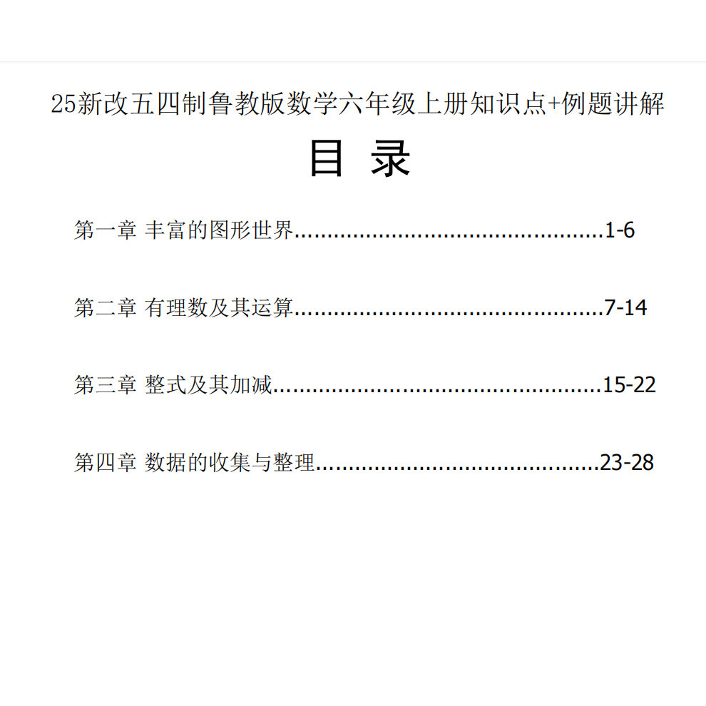 鲁教版五四制初中数学知识点汇总六七八九年级必背中考公式点梳理单元同步例题讲解练习期末复习知识清单总结笔记作业本