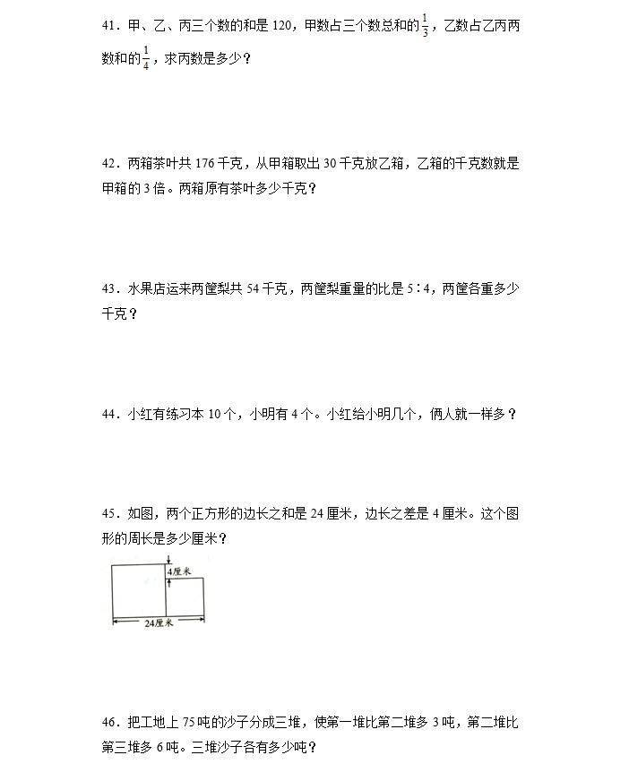 四五六年级小学数学和差倍应用题专项训练年龄问题奥数思维练习题