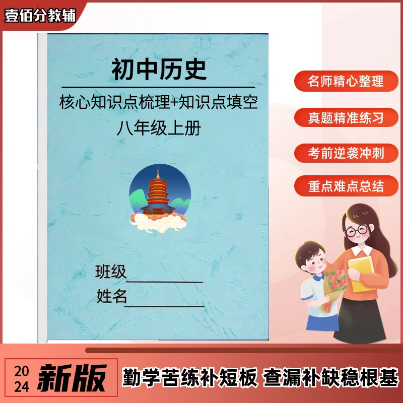新八年级上册知识点总结语文数学英语政历地生考点汇总资料练习本初中各科知识点归纳整理练习题笔记本