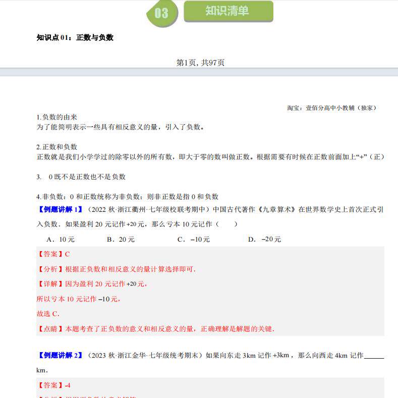 2025秋新教材初一浙教版初中数学知识点总结归纳七年级上册课本同步知识清单思维导图重点例题讲解分析复习本