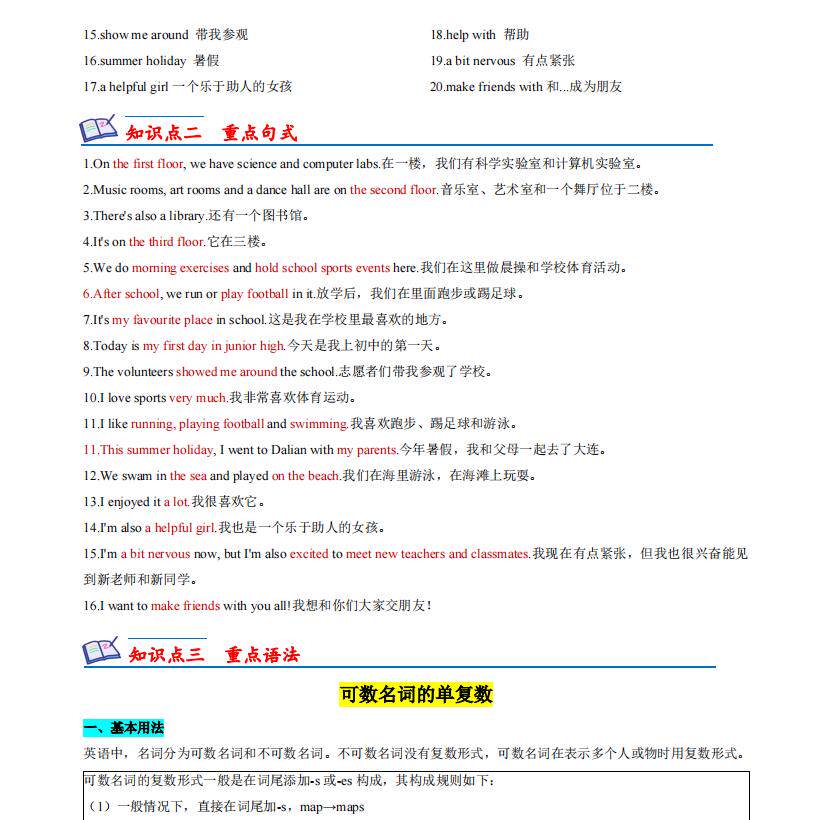 2025新版教材外研版七年级上册英语知识点总结归纳新初一单元重点单词词汇短语句子语法背诵默写本课本同步练习作业本