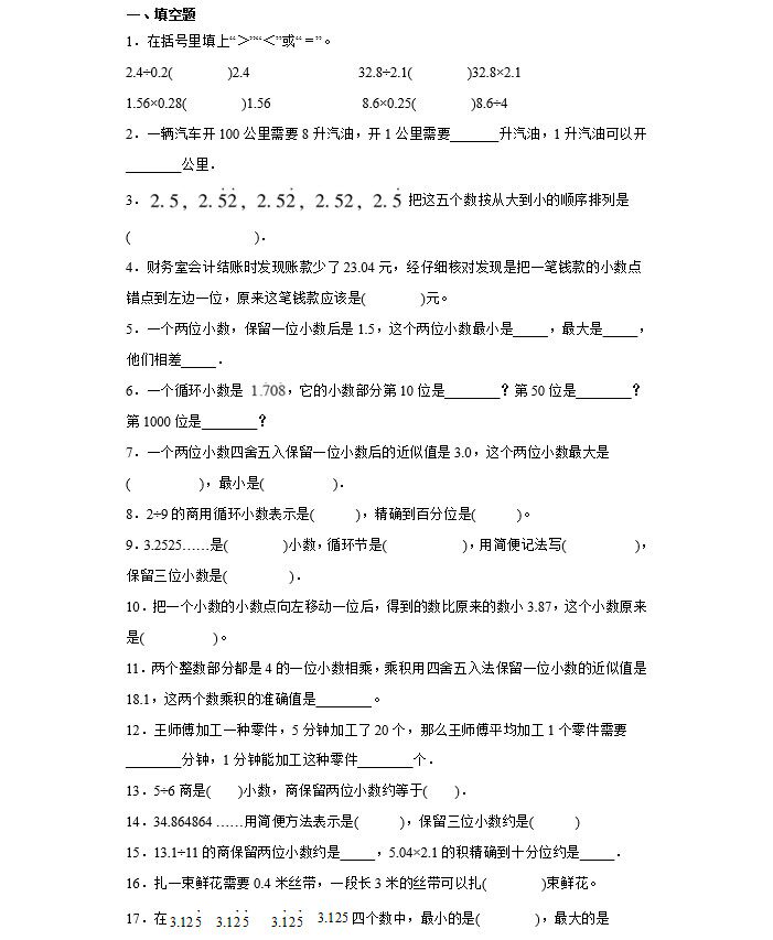 五年级上册数学小数乘法小数点计算题选择填空题应用题专项练习册