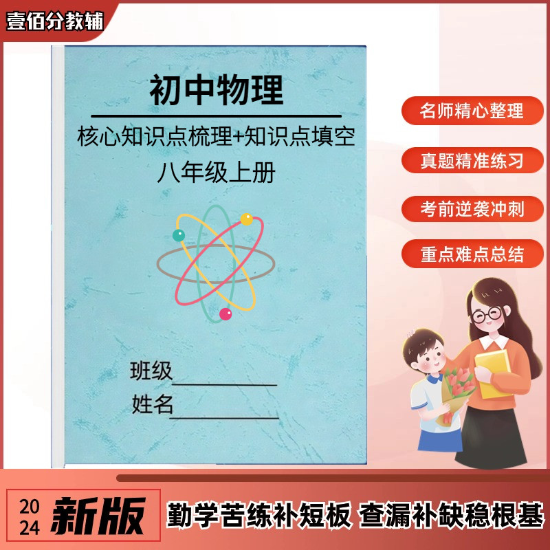新八年级上册知识点总结语文数学英语政历地生考点汇总资料练习本初中各科知识点归纳整理练习题笔记本
