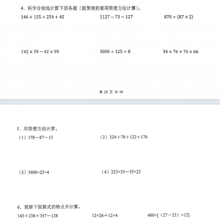 小学四年级数学简便计算专项训练速算巧算加减乘除脱式计算练习题作业本
