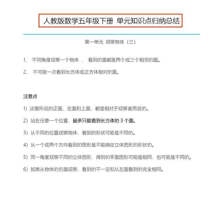 小学数学知识点汇总五年级上下册必背公式大全必考期末复习题资料