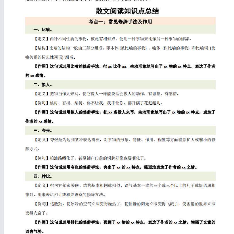 2026年秋新教材人教版初中语文知识点归纳总结七年级上册课堂笔记单元重点知识清单背诵考点梳理汇总