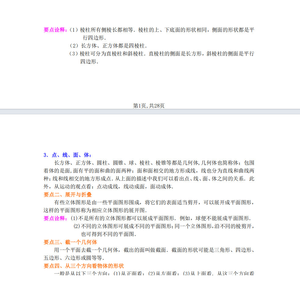 鲁教版五四制初中数学知识点汇总六七八九年级必背中考公式点梳理单元同步例题讲解练习期末复习知识清单总结笔记作业本