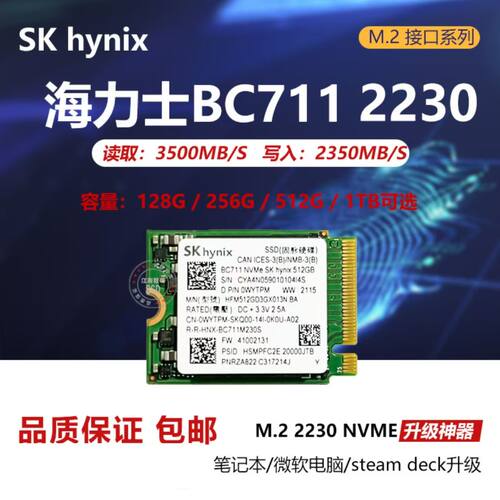 SK hynix电子元器件BC711 128GB 2230NVME固态硬盘SSD M.2接口 - 图0