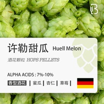 Xu Le melon Hull Melon2021 German original imported beer flower granules