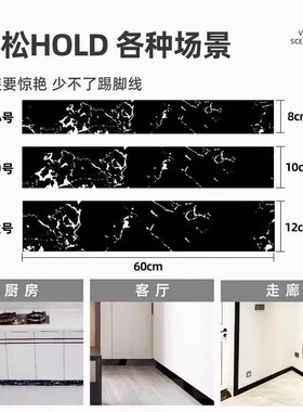 防水踢脚线自粘地脚线托管班走廊6/8厘米宽10/12公分15cm高装饰条