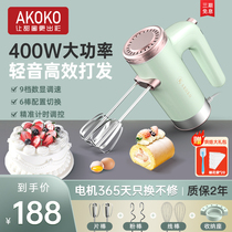 AKOKO Eggbeater High Power Electric Home Baking Automatic Handheld Commercial Cream Whipping Special Mixer