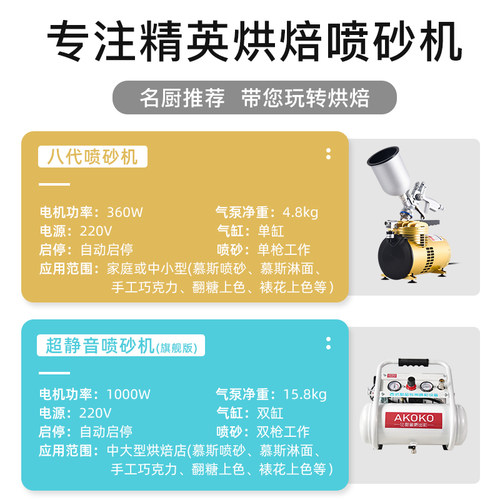 akoko喷砂机法式西点慕斯蛋糕专用喷枪上色烘焙巧克力喷枪双缸 - 图2