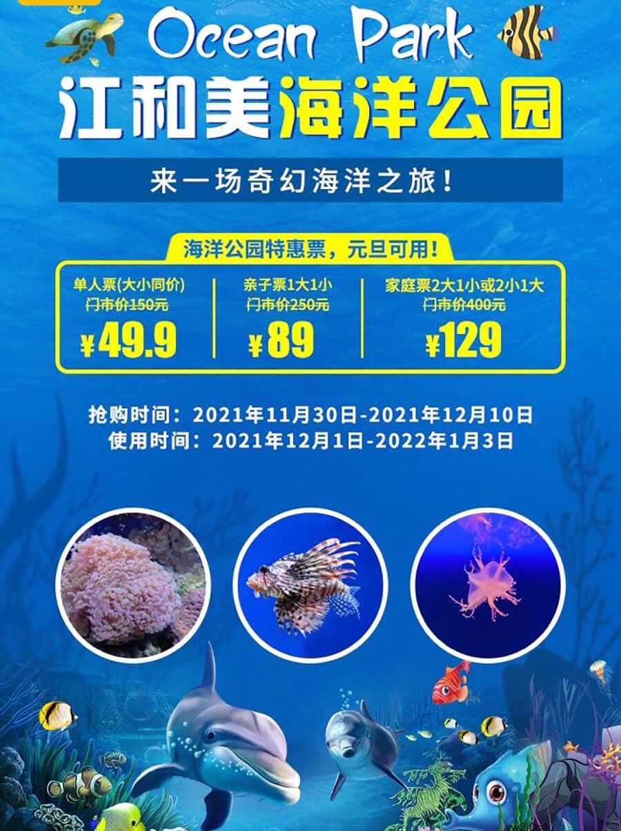杭州海洋公园 新人首单立减十元 22年2月 淘宝海外