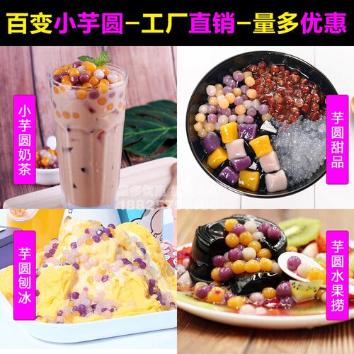 小芋圆奶茶店专用彩色芋圆芋丸成品珍珠粉圆甜品奶茶芋头香芋圆子 - 图1
