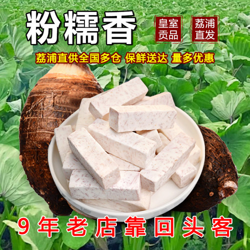 荔浦冷冻芋头块芋片槟榔芋丁芋泥专用速冻芋条去皮切块烘焙新鲜 - 图2