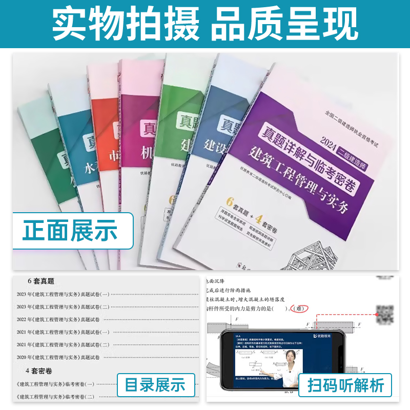 2025年二建试卷历年真题二级建造师考试模拟试卷习题集法规管理建筑机电公路市政水利实务嗨学网课件网课视频课程书课包押题卷2024