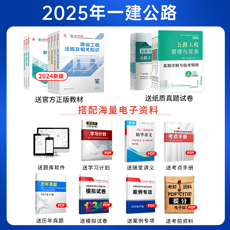 嗨学2025年一建公路实务网课一级建造师教材课程李昌春黄铃视频