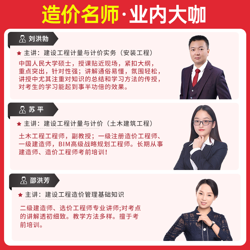 2025北京市二级造价工程师网课二造考试教材视频课程题库历年真题