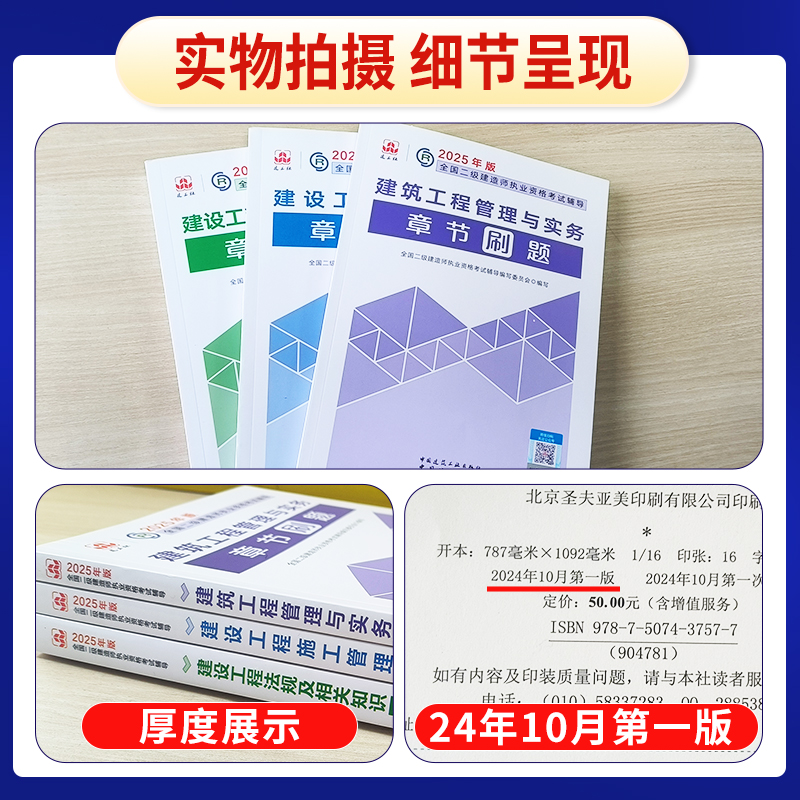 建工社新版2025年二级建造师章节刷题二建考试复习题集历年真题试卷课程题库教材建筑市政机电公路水利实务