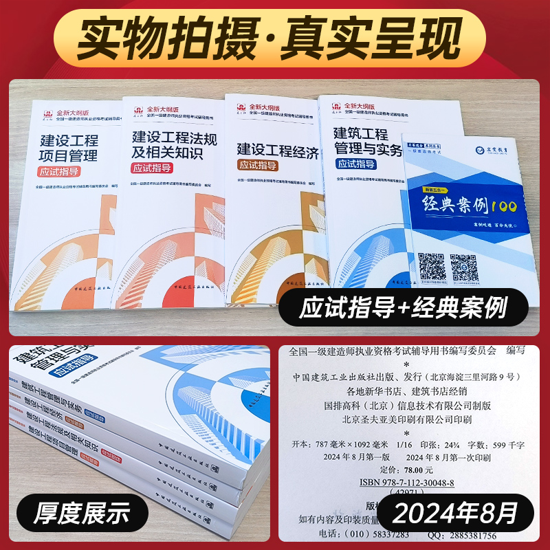新大纲2025年一级建造师教材建筑历年真题试卷一建市政机电公路水利管理与实务施工管理法规经济押题模拟练习题库资料