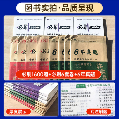 真题习题押题全套】2026执业药药师习题全套历年真题书课包通关必刷6套卷1600题中药综合药事管理与法规中西药学职业资格考试教材 - 图0