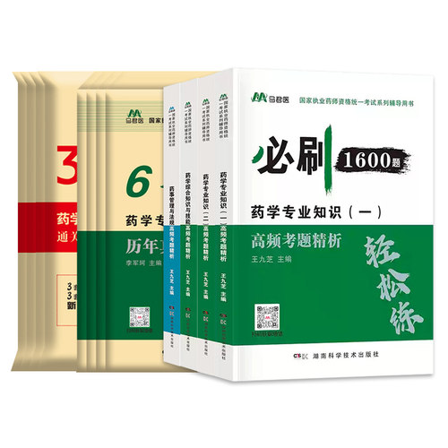 真题习题押题全套】2026执业药药师习题全套历年真题书课包通关必刷6套卷1600题中药综合药事管理与法规中西药学职业资格考试教材 - 图3