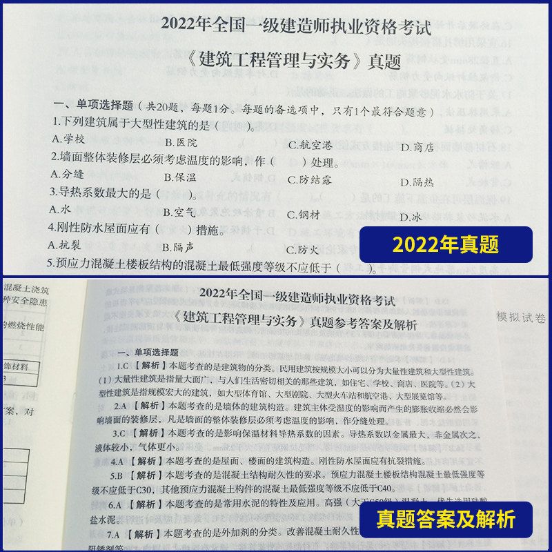 备考2024年一建试卷历年真题一级建造师考试模拟试卷习题集法规管理经济建筑市政机电公路水利教材2023网课视频课程书课包题库_虎窝淘