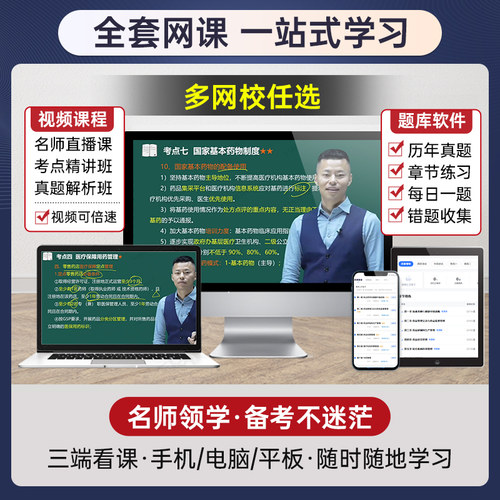 真题习题押题全套】2026执业药药师习题全套历年真题书课包通关必刷6套卷1600题中药综合药事管理与法规中西药学职业资格考试教材 - 图2