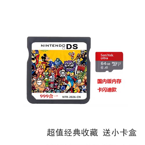 NDS游戏卡中文999游戏合集卡2DS 3DS NDSi通用NDS卡带wood系统卡 - 图1