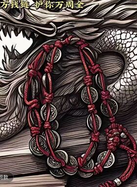 抖音爆款网红万钱链山鬼花钱编织手绳手链纯手工多圈叠戴道系礼物