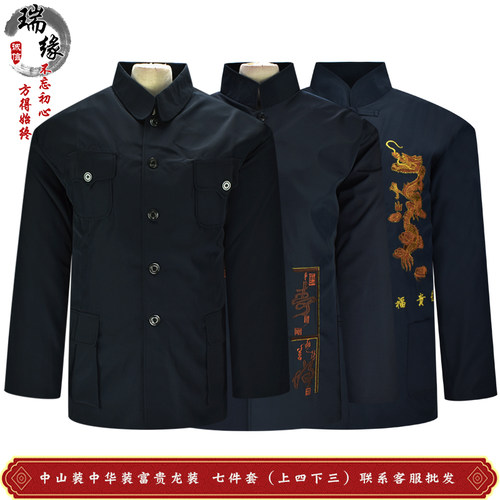 寿衣男全套中山装七件套上四下三老人冲喜殡葬用品送老衣中华龙装 - 图0
