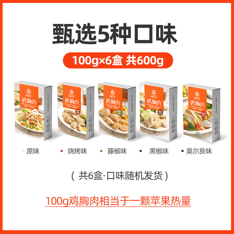  如意三煲食品鸡胸