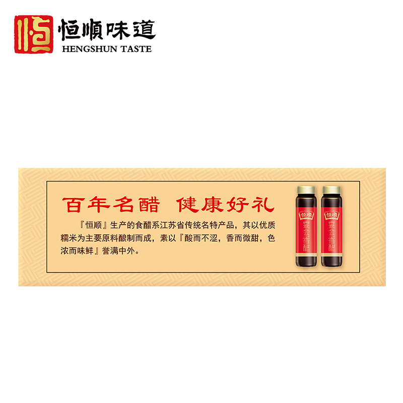 恒顺香醋宴会香醋120ml*6盒纯粮酿造镇江特产陈醋蘸食醋-图1