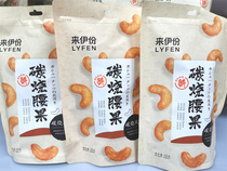 Coming to Iportions Charcoal Burning Cashew 150 gr * 3 Packs Bagged Charcoal Grilled Flavours Casual Snack Nuts Fried Goods Nets Red Products