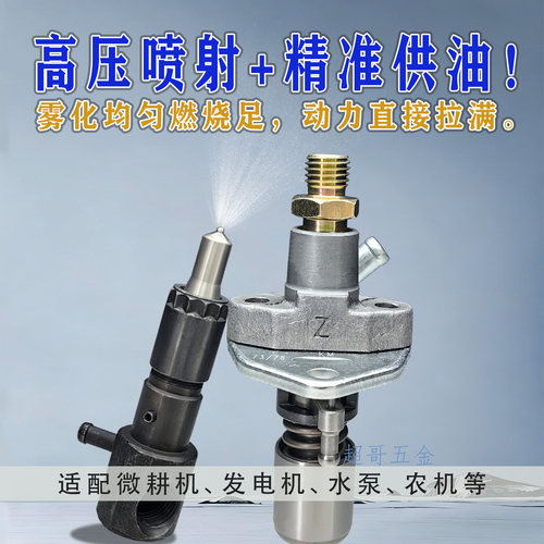风冷柴油机微耕机喷油泵170F173F178F186FA192F发电机喷油器油嘴 - 图0