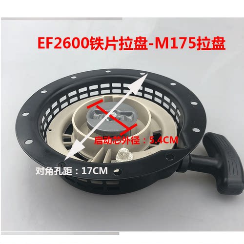 汽油机配件罗宾EY20低盘高盘拉盘雅马哈ET950拉盘EF2600 6600拉盘 - 图1