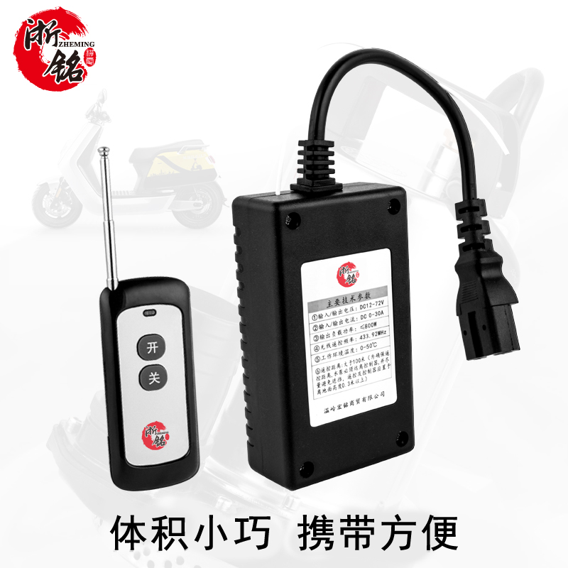 新款直流水泵遥控器12v24v48v60v电动车抽水机自动无线开关遥控器 - 图0