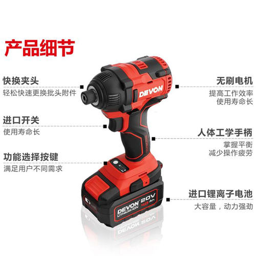 大有20V锂电无刷电动螺丝刀冲击起子机电动工具5733-Li-20HDEVON - 图2