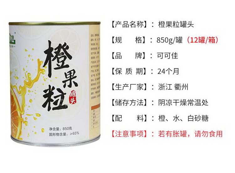 可可佳红西柚果粒罐头850g进口水果柳橙颗粒肉粒酱奶茶店专用带盖 - 图2