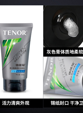 丹姿他能量畅爽磨砂洁面乳