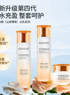 丹姿莹润柔嫩护肤品套装